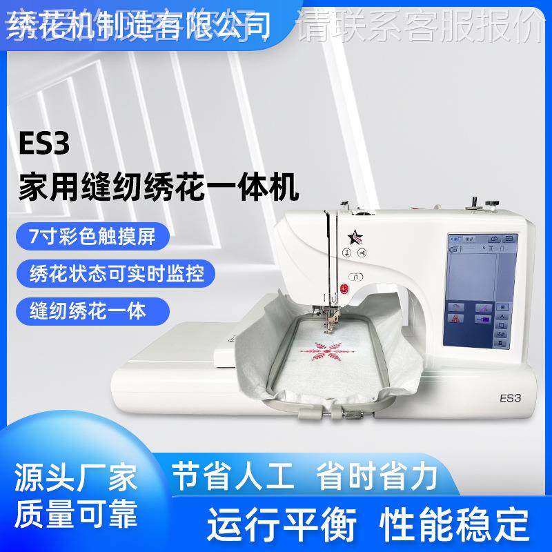 ES3 叶氏2022新款缝纫绣花一体机小型家用样品专用,纺织面料/辅料/配套,其他纺织机械,淘宝优惠券,粉丝福利购,淘宝优惠卷