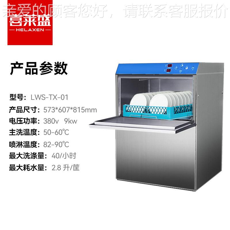 全喜莱台下式商用洗碗机餐厅SFQ自动碗机食盛堂饭店洗刷杯机