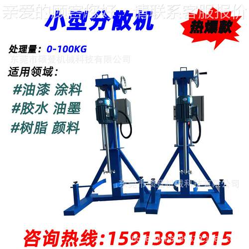 厂家直销小型手摇升 降高速分漆散机 频调速变搅拌机油涂料SD-SY-