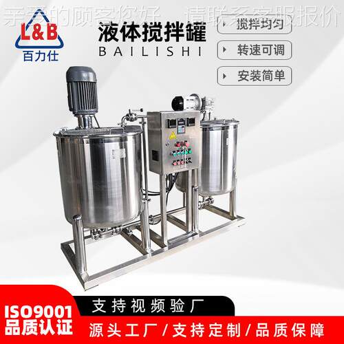 不锈钢卫生级电加热搅拌罐 立式电动搅拌罐厂家 饮料混合配液罐