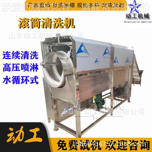 全自动中药材葡萄干高压喷淋滚筒清洗机 工业螺母去油污清洗机