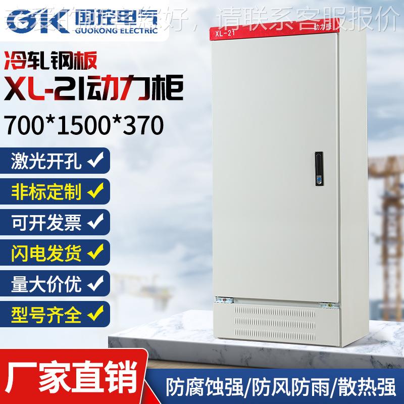厂家自销箱体室内配电柜低压室内落地柜xl21动力柜