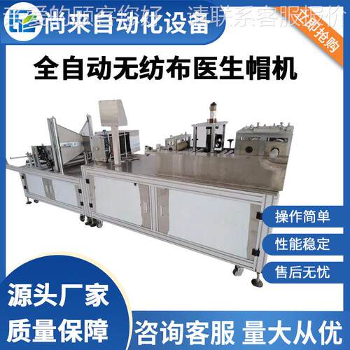 一次性无纺布医生帽机超声波头罩机器全自动圆顶帽机械