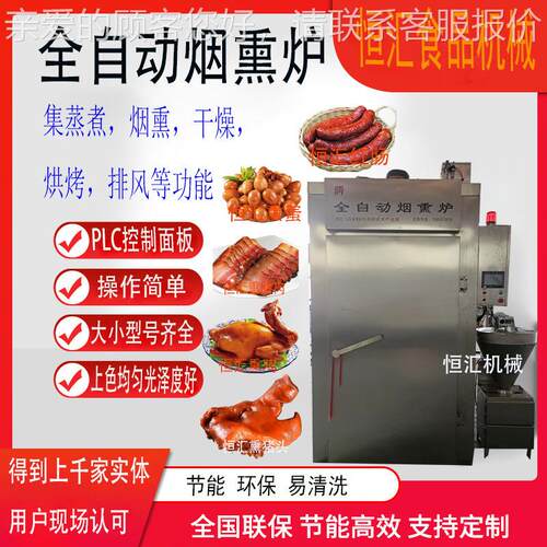 全自动烟熏炉厂家 250 500大型蒸烤烟熏烧肉烧鸡红肠松花蛋肠设备