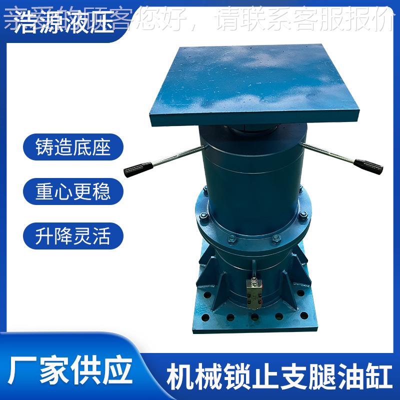 机械锁止支腿油液缸 缸 电压动千TCC斤顶 金属结构液系统 现压货