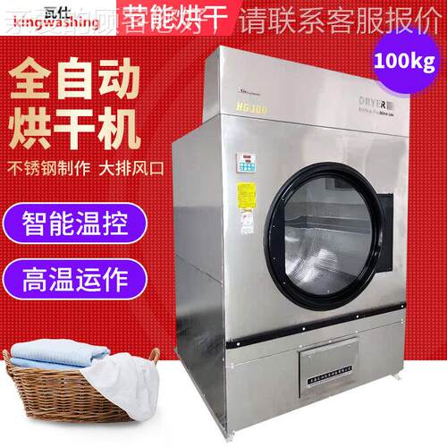 全自动烘干机100KG 工厂120KG大型酒店宾馆毛巾 全自动烘干机