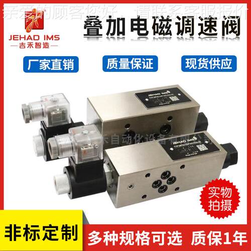液压叠加式电磁调速阀MFS-02T/03T电控节流阀 积层式流量叠加阀