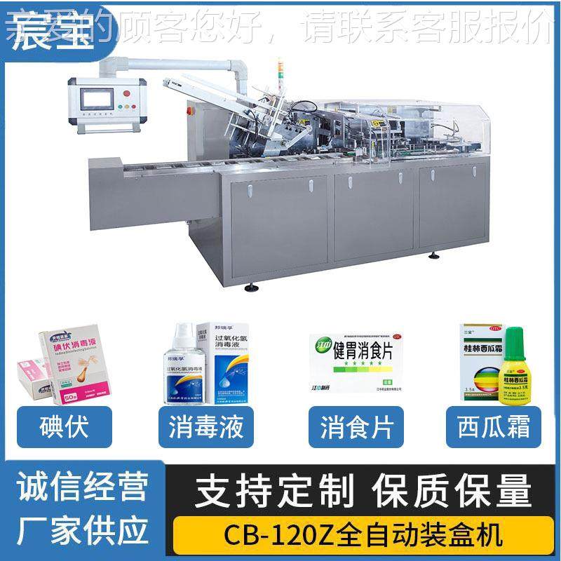 现货自动入盒机器碘伏消毒液消食片西瓜霜等食品全自动折盒机,办公设备/耗材/相关服务,碳粉吸尘器/微尘清洁器,淘宝优惠券,粉丝福利购,淘宝优惠卷