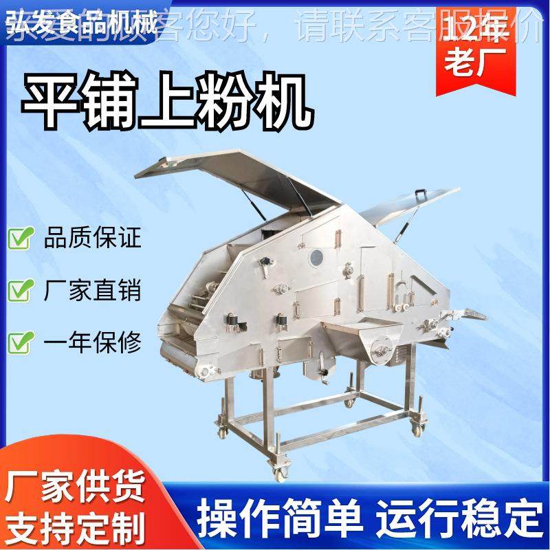 平铺上粉机 鸡排自动裹粉机 隧道式鱼块裹粉机 锅包肉茄盒撒粉机,清洗/食品/商业设备,其他食品加工设备,淘宝优惠券,粉丝福利购,淘宝优惠卷