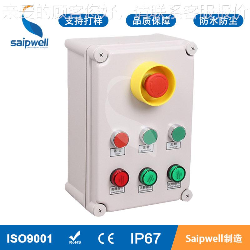 赛普SP-2819-A007防水电源按钮盒带紧急停止功能 电机正/反转控制