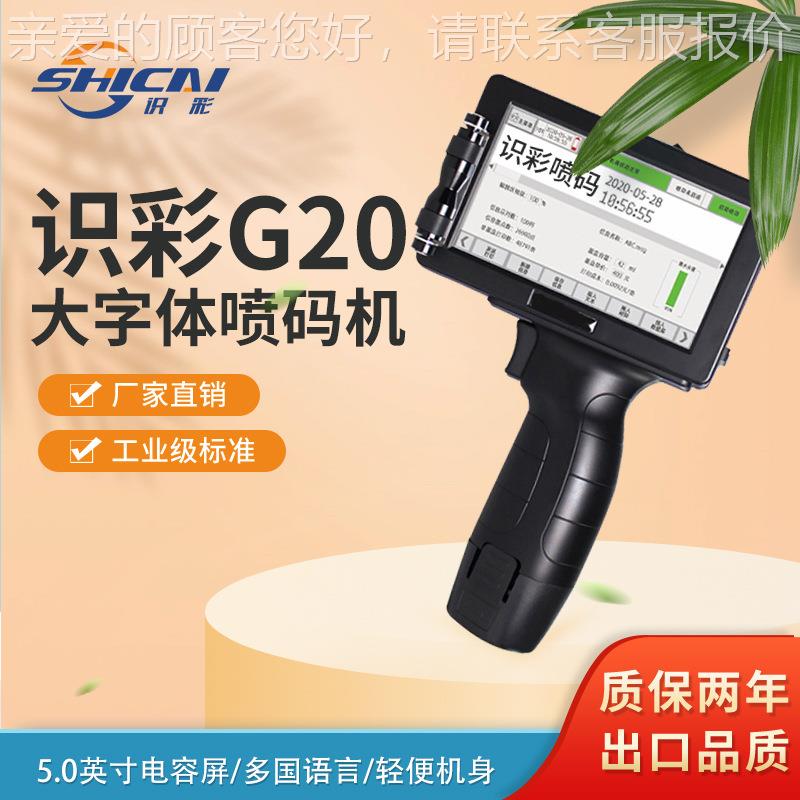 G20手持式小型打码机日期批号纸箱包装喷码机外箱印字 大字体