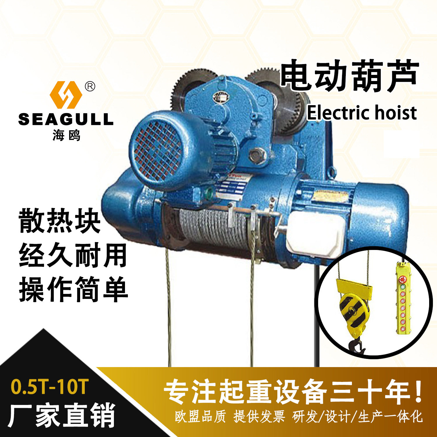 海鸥小型钢丝绳电动起重葫芦起降机重型工厂搬运吊机定制起重机