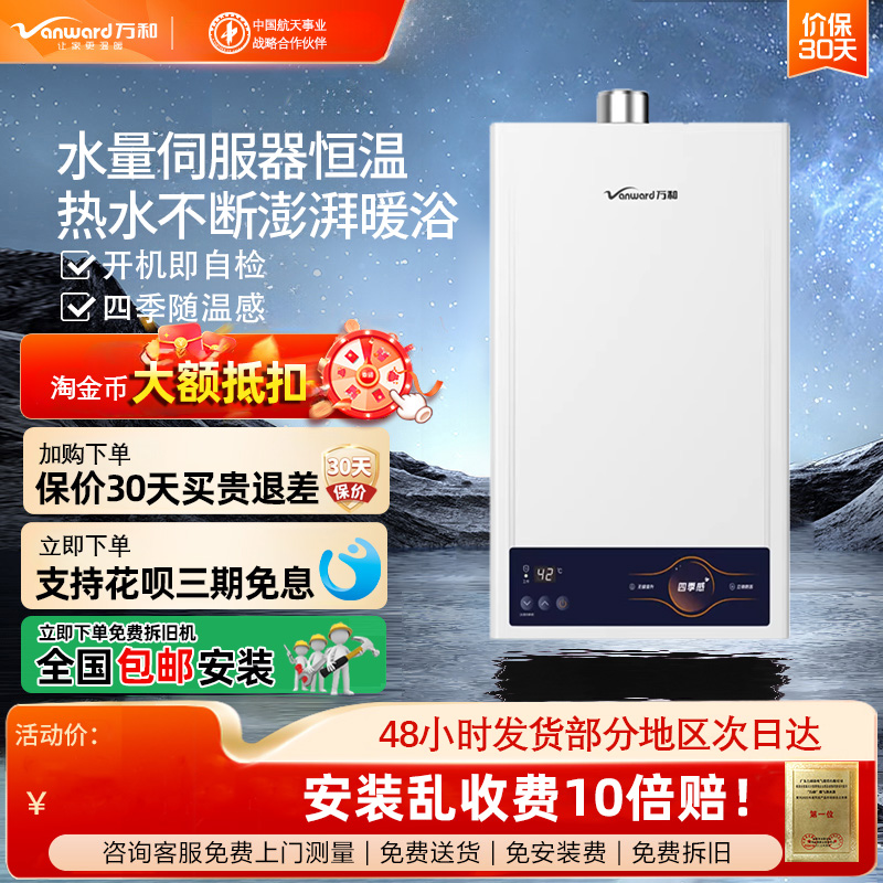 万和/智能恒温/燃气热水器/家用/