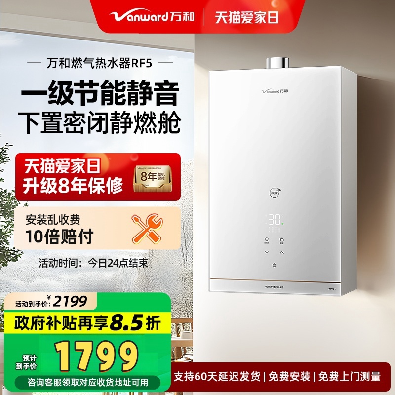 万和16升强排式燃气热水器家用
