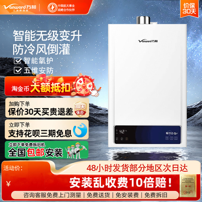 万和智能恒温强排式燃气热水器