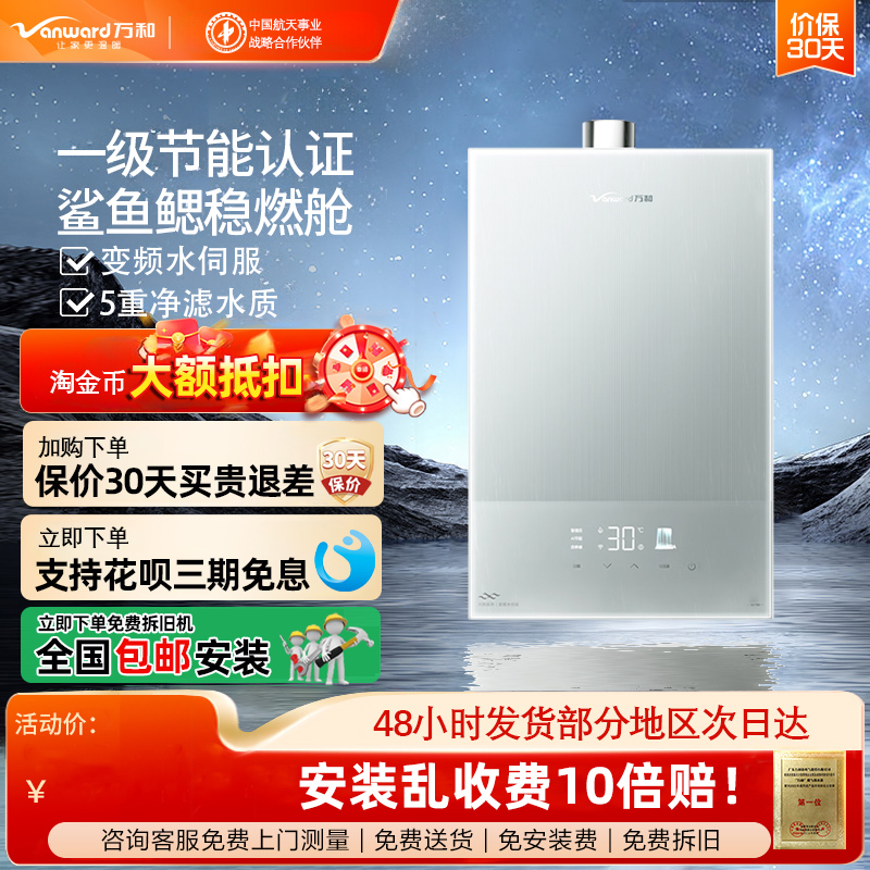 Vanward/万和 JSQ30-16G15燃气热水器水气双伺服增压恒温川雨16升