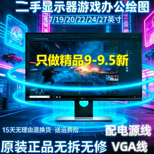 品牌二手显示器20/22/24英寸电脑液晶显示屏27寸台式高清办公监控