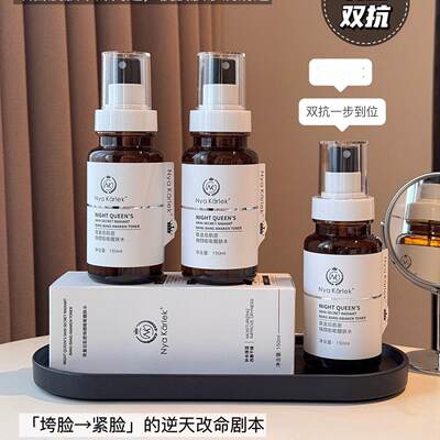 NyaKarlek夜皇后肌密焕颜嘭嘭水保湿补水舒缓双抗滋养无水嫩肤水