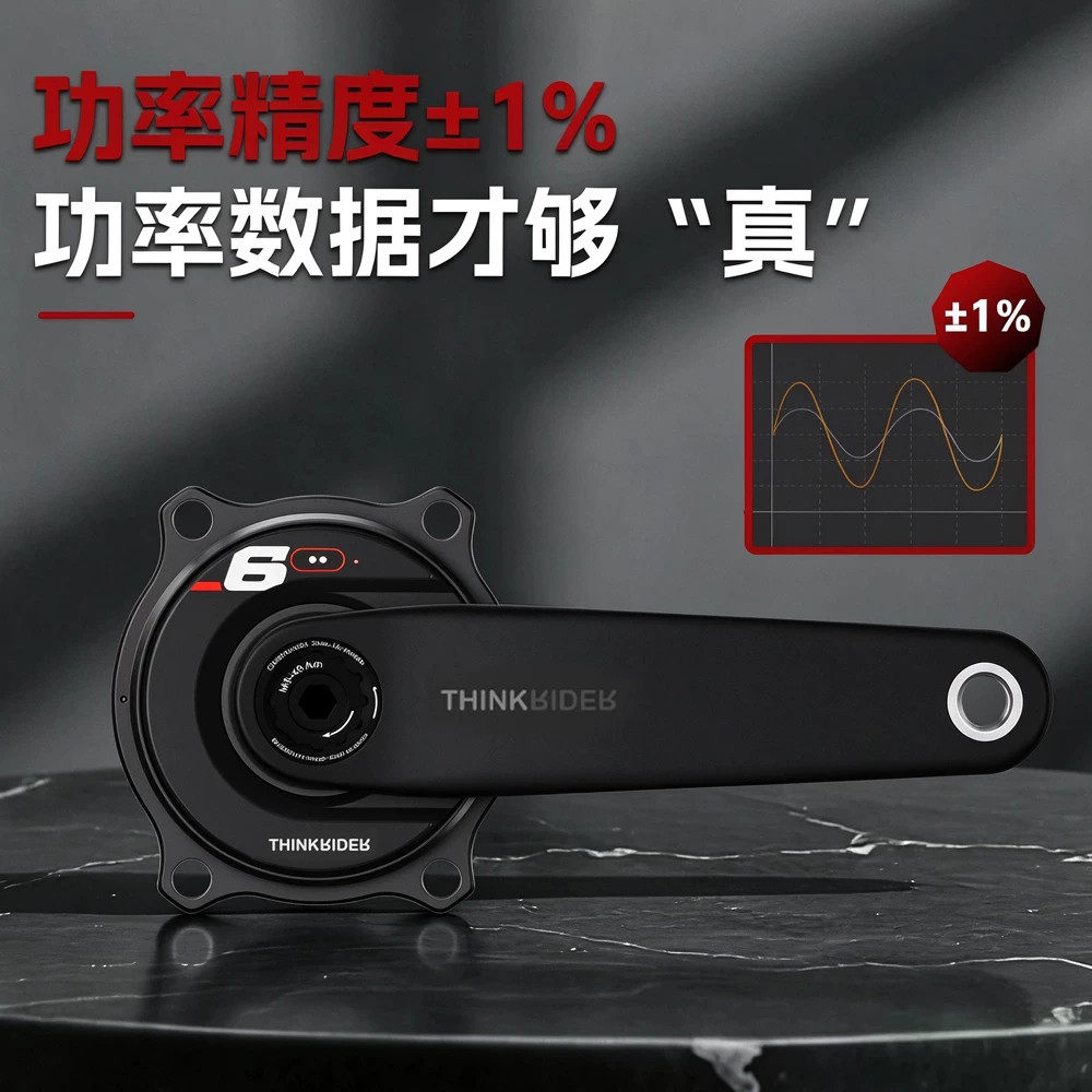 Thinkrider智骑PP6盘爪功率计碳纤维曲柄套装公路自行车高精度