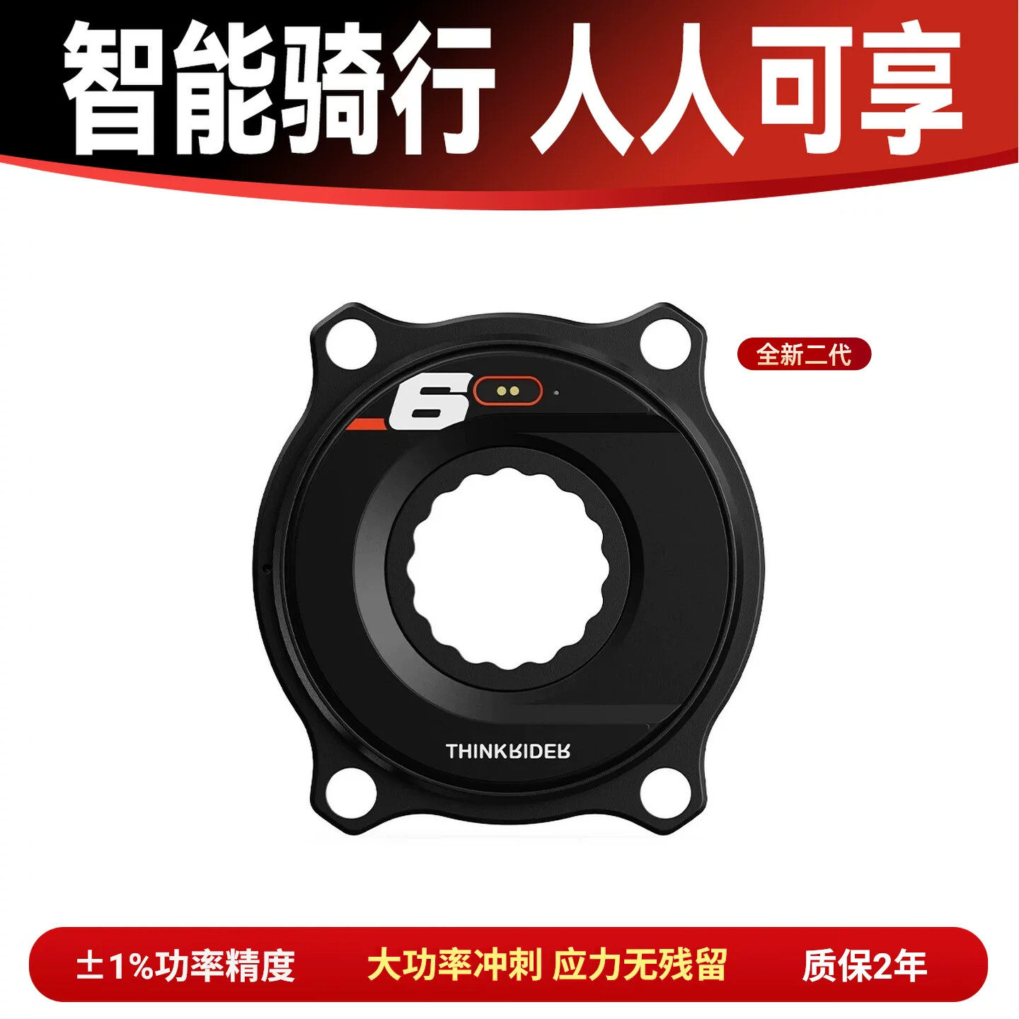 智骑新款PP6盘爪功率计公路车自行车长续航高精准度轻量化功率计