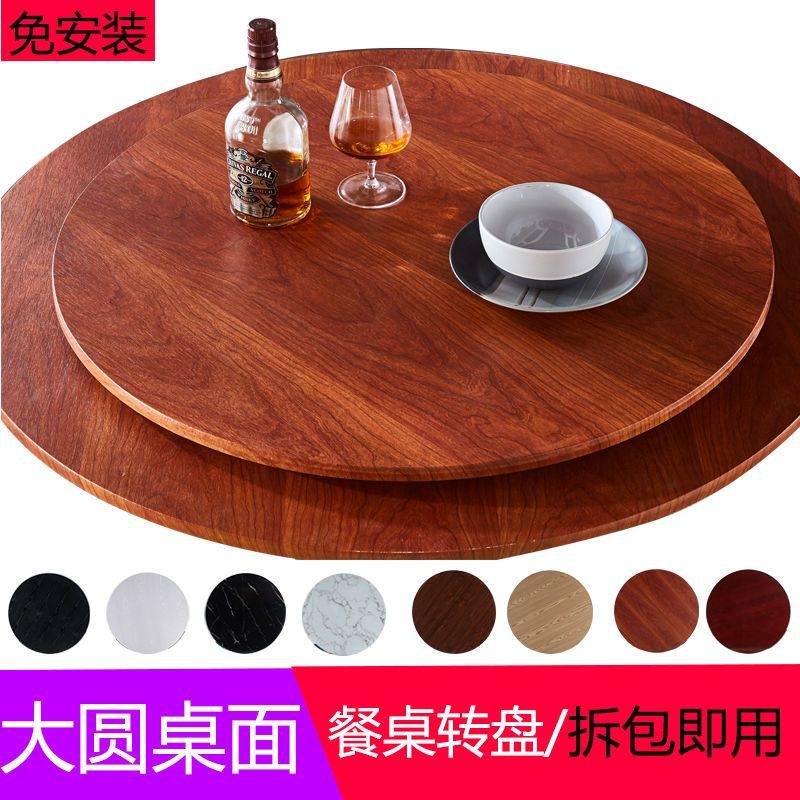 圆桌餐桌转盘桌子家用旋转圆盘手动饭桌大圆圆形木质底座桌面面板