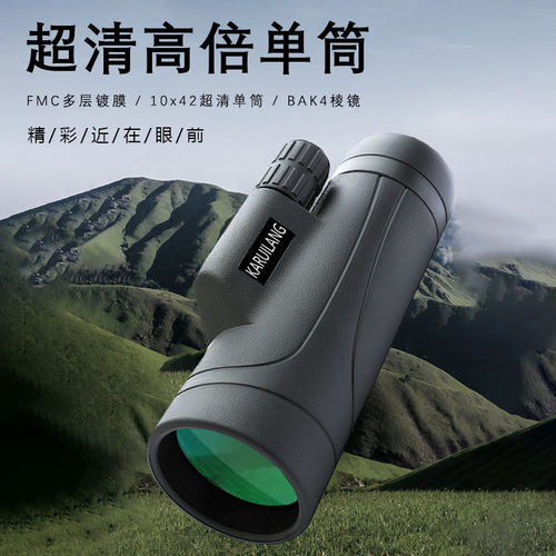 高清高倍 不清包退，观看舒适 小巧便携