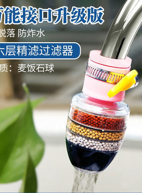 【六层精滤过滤器-TTRF】万能接口可拆洗水龙头过滤器【拍1发6】