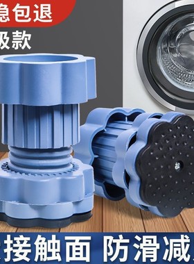 【可调节洗衣机脚垫-TTRF】洗衣机底座支架减震防滑垫【拍1发8】