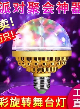 家用KTV闪光灯室内广场舞灯
