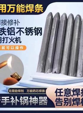 【万能焊条-TTRF】打火机焊条补锅底修补铜铝铁不锈钢焊接【抢】