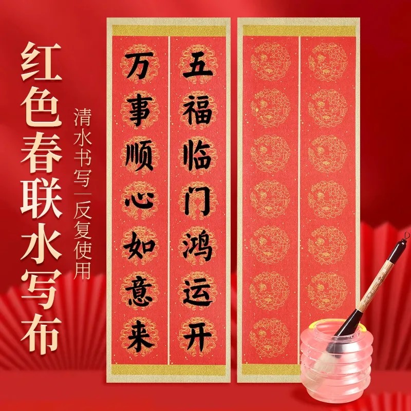 【七言红色对联水写布套装-TTWJ】加厚七言毛笔字练习大号,文具电教/文化用品/商务用品,毛笔字帖,淘宝优惠券,粉丝福利购,淘宝优惠卷