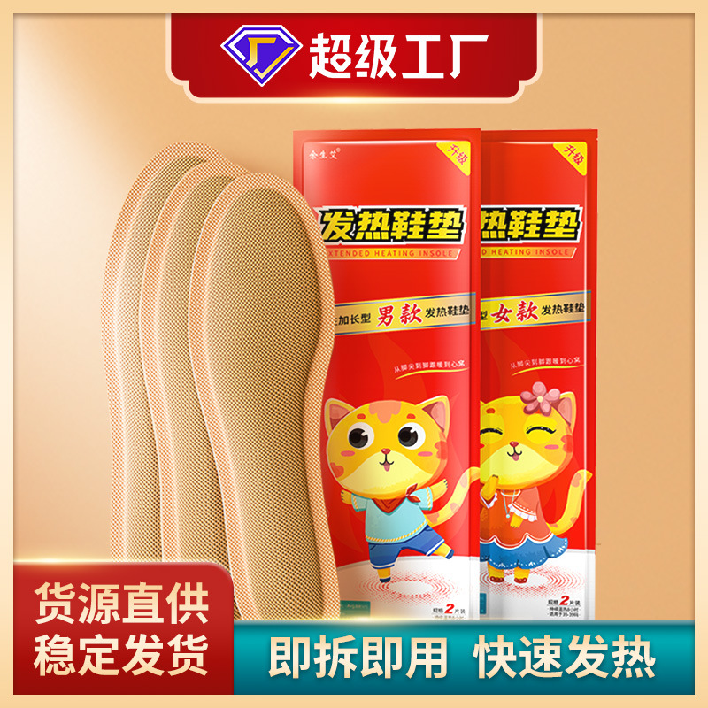 【发热鞋垫-TTML】发热鞋垫暖宝宝贴冬季暖贴【到手10双】