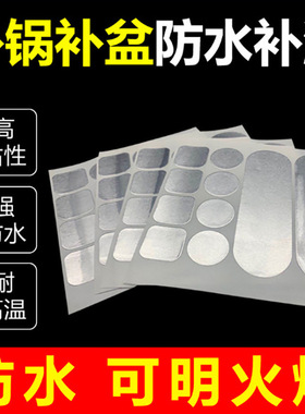 【补锅贴-TTRF】【抢！突然降价了】补锅贴耐高温多功能补不锈钢