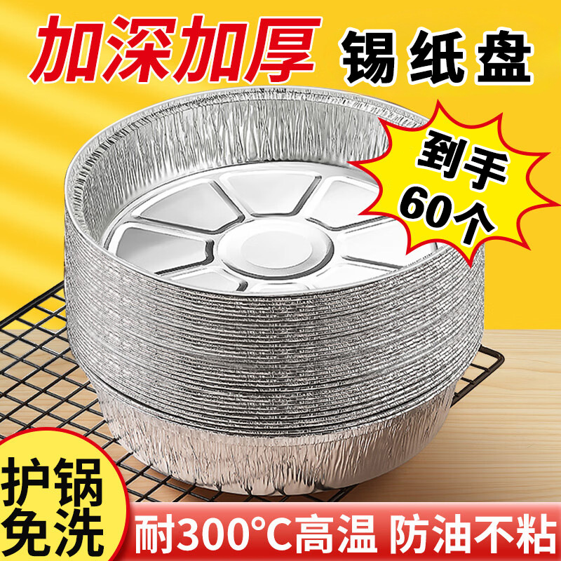 【锡纸盘-TTXY】空气炸锅专用锡纸盘家用烧烤箱烘焙锡箔碗