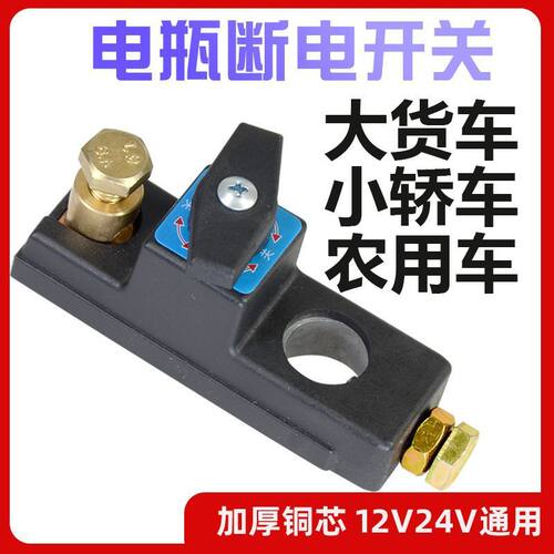 【电瓶断电开关器-TTYZ】汽车电瓶断电器防亏电漏电【买一送一】