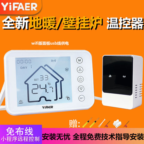 壁挂炉温控器无线地暖可手机控制