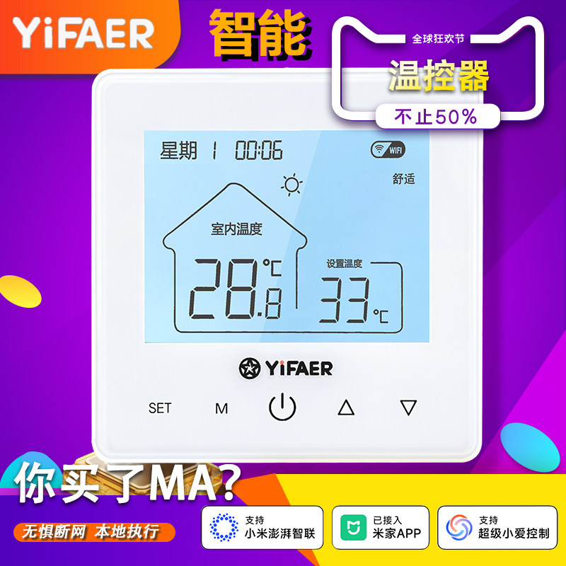 依法儿壁挂炉温控器app远程控制图片