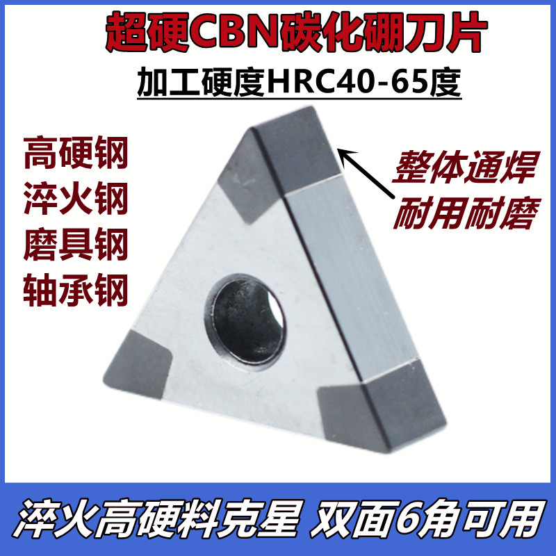 超硬CBN氮化硼数控车刀片桃形WNMG080408 三角TNT16淬火钢高硬刀