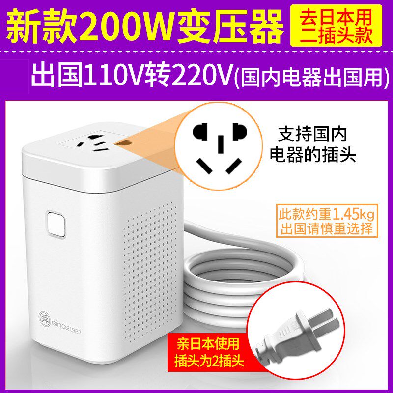 变压器110V转220V/220V转110V电压转换器200W电源铜美国日本舜红