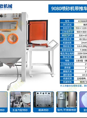 9080手动喷砂机橡胶模具喷砂不锈钢喷砂喷砂机生产厂家铝压铸喷丸