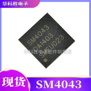 SM4047 SM4046 SM4043 SM4047D全新液晶芯片 QFN SM4045 SM4041
