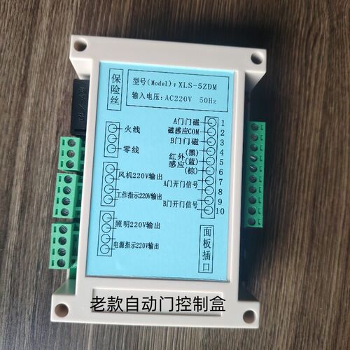 新联锁风淋室互锁线路板气闸联锁新联锁-1风淋室控制器XLS-4(5)