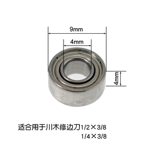 配川木修b边刀轴承 虎鲨修边刀轴承 滚珠 木工刀具轴承 铣刀轴承