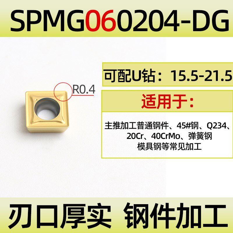 u钻刀片sp060204数控刀片SPMG050204钢件合T金刀头快速钻暴力钻