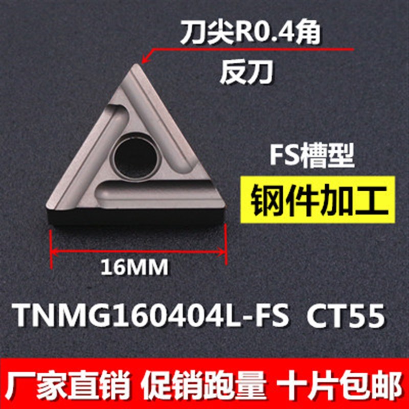 数控外圆a精车刀片外圆钢件陶瓷刀头内孔通用TNMG160408R-VF-CT55