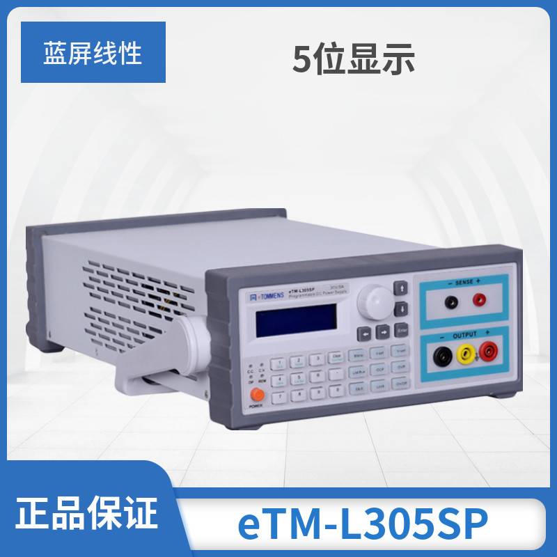 同门可程式设计直流稳压电源eTML303SP高精度线性程控电源L605SP3