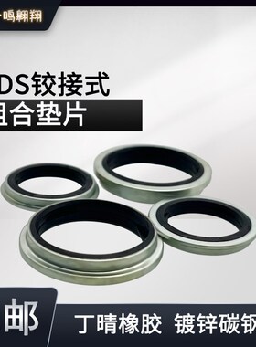 KDS组合垫 铰接式丁晴组合垫片O型圈管接头 绞接式接头密封垫圈