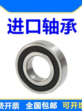 进口轴承 61900 61901 61902 61903 61904 61905 6220-2Z-2RS/C3