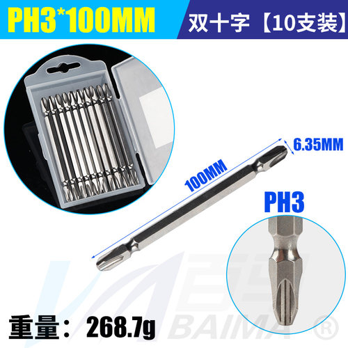 加硬S2钢双头十字PH3批头 电批咀改锥 1/4风批嘴 带磁起子螺丝刀