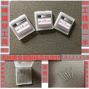1.6 zxc钟表电子眼镜专用直槽丝锥机用丝攻针 1.4 M1.0 1.7 1.2